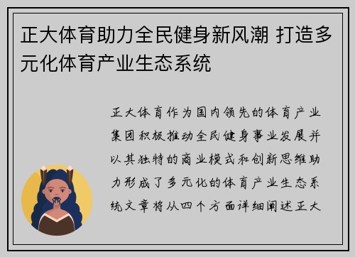 正大体育助力全民健身新风潮 打造多元化体育产业生态系统 正大体育助力全民健身新风潮 打造多元化体育产业生态系统