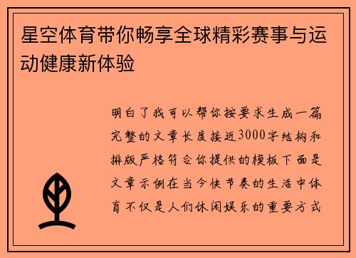 星空体育带你畅享全球精彩赛事与运动健康新体验 星空体育带你畅享全球精彩赛事与运动健康新体验