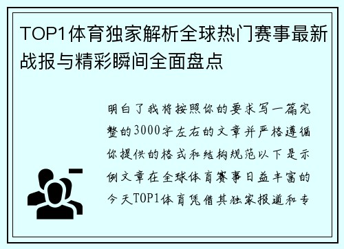 TOP1体育独家解析全球热门赛事最新战报与精彩瞬间全面盘点 TOP1体育独家解析全球热门赛事最新战报与精彩瞬间全面盘点