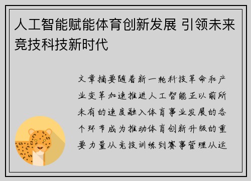 人工智能赋能体育创新发展 引领未来竞技科技新时代