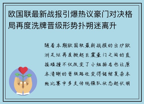 欧国联最新战报引爆热议豪门对决格局再度洗牌晋级形势扑朔迷离升