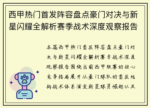 西甲热门首发阵容盘点豪门对决与新星闪耀全解析赛季战术深度观察报告